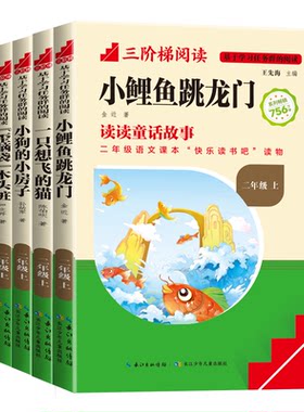 小鲤鱼跳龙门二年级上册