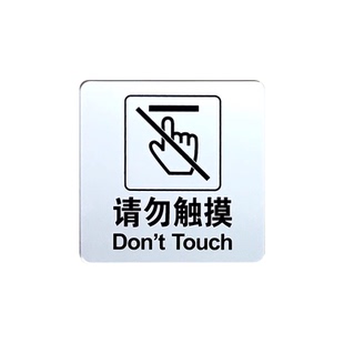 酒店宾馆小心烫手标牌标识牌餐厅开水小心烫伤警示牌亚克力洗手间感应出水提示牌墙贴标志牌定制