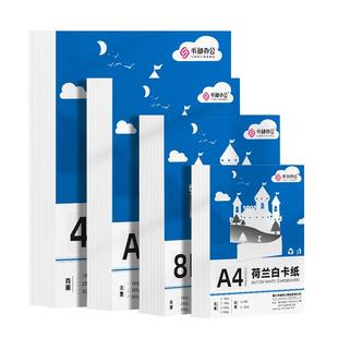 A3A4荷兰白卡纸手抄报纸美术专用4K白色卡纸绘图马克笔画画绘画手工硬厚白卡8k画纸300克4/8开180g名片纸