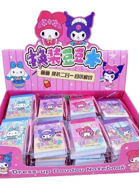 新款迷你豆豆本涂画换装创意贴纸
