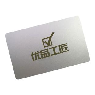 优品工匠PVC水票密码卡贵宾礼品卡磨砂VIP服务保修质保售后卡印刷