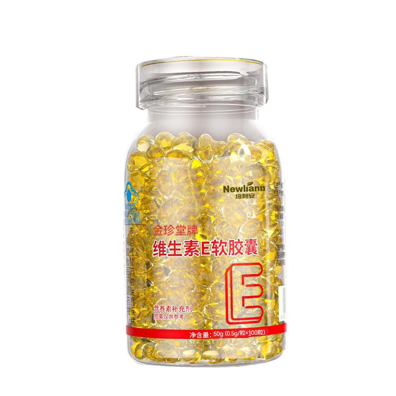 维生素E软胶囊100粒ve维e搭面部外涂脸部油胶囊官方旗舰店正品c片