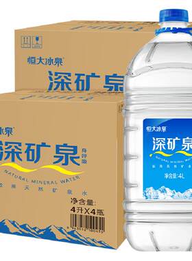 恒大冰泉桶装水矿泉水4L×8瓶