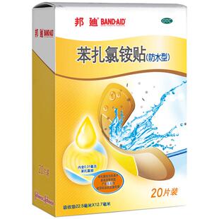 强生邦迪创可贴防水创可贴创口贴苯扎氯铵贴20片含药杀菌旗舰店
