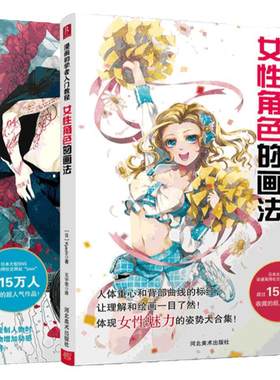 【新书现货】漫画初学者入门教程男性女性角色的画法 零基础入门学画漫画 手绘漫画技法综合篇 漫画教程书 素描书 动漫人物绘画书