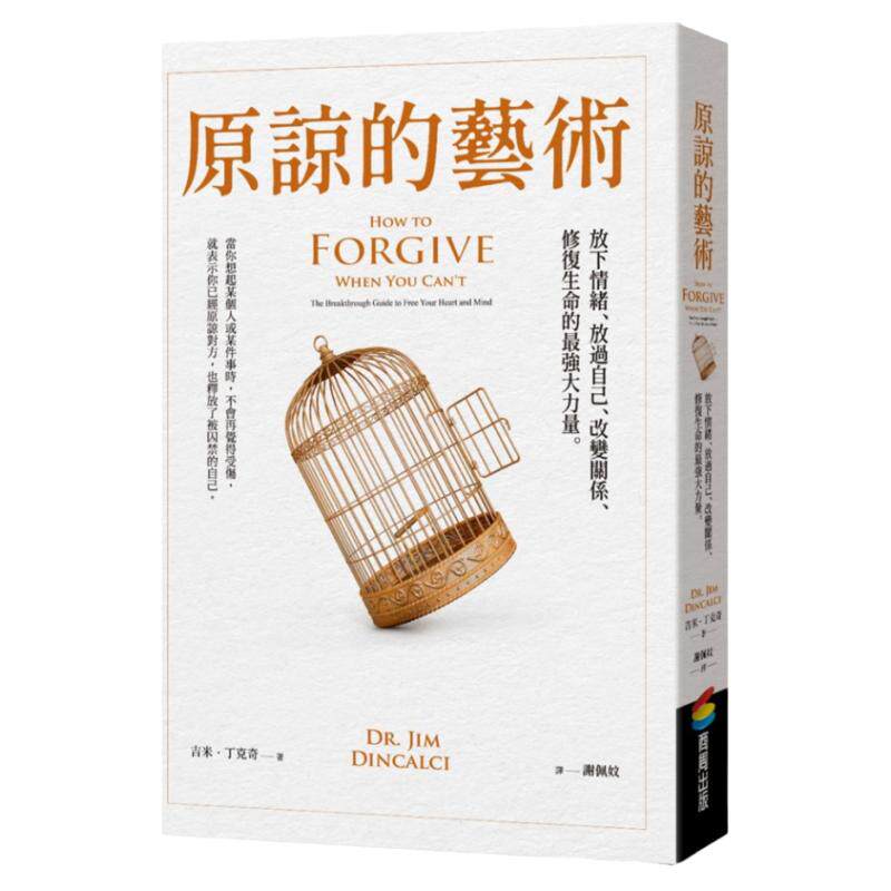 原谅的艺术：放下情绪