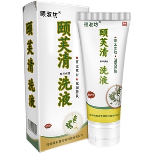 颐芙清洗剂去头屑止痒头上红疙瘩头皮瘙痒男士洗发水女洗头水正品