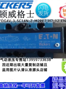 议价威格士vickers比例阀 KBFDG4V-3-5C14N-Z-M2-PE7-H7-12-EN-M1