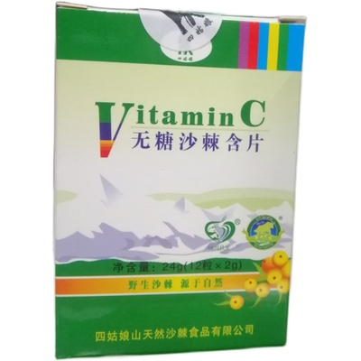 包邮四姑娘无糖vc沙棘咀嚼含片