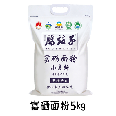 腰站子新疆富硒面粉富有机硒认证
