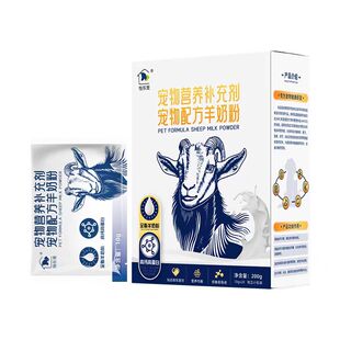 怡乐宠全脂羊奶粉进口奶源提升体质补充蛋白质增强免疫力犬猫通用