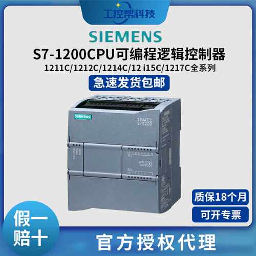 议价西门子PLC S7-1200 CPU模块1211C 1212C 1214C 1215C 1217C A