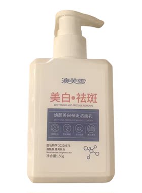 澳芙雪美白祛斑洁面乳150G 美白洗面奶粉刺淡斑烟酰胺提亮洁面乳