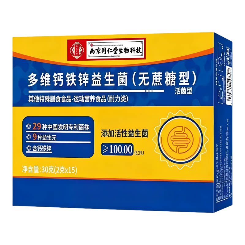 南京同仁堂无蔗糖多维钙铁锌益生