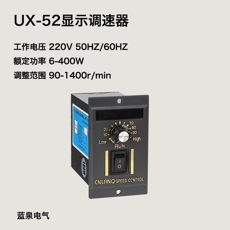 UX52数字显示速比220V单相电机传动流水线调速电子马达控制器120W