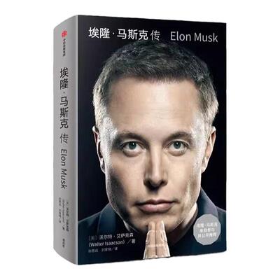 马斯克自传传记作家埃隆马斯克