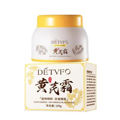 认准老牌正品】黄芪面霜去黄除皱