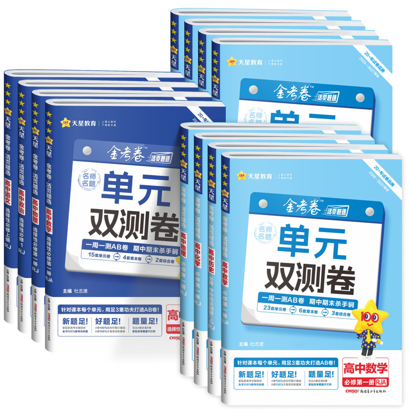 2025金考卷活页题选高一高二