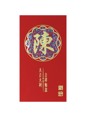 利是封姓氏定制港式繁体创意红包