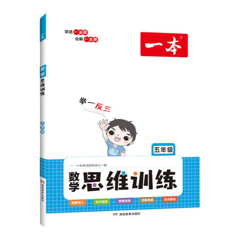 2027版一本数学思维训练数学思维阅读100篇小学一年级二年级三年级四年级五年级六年级举一反三奥数变式题组计算能力拓展全国通用