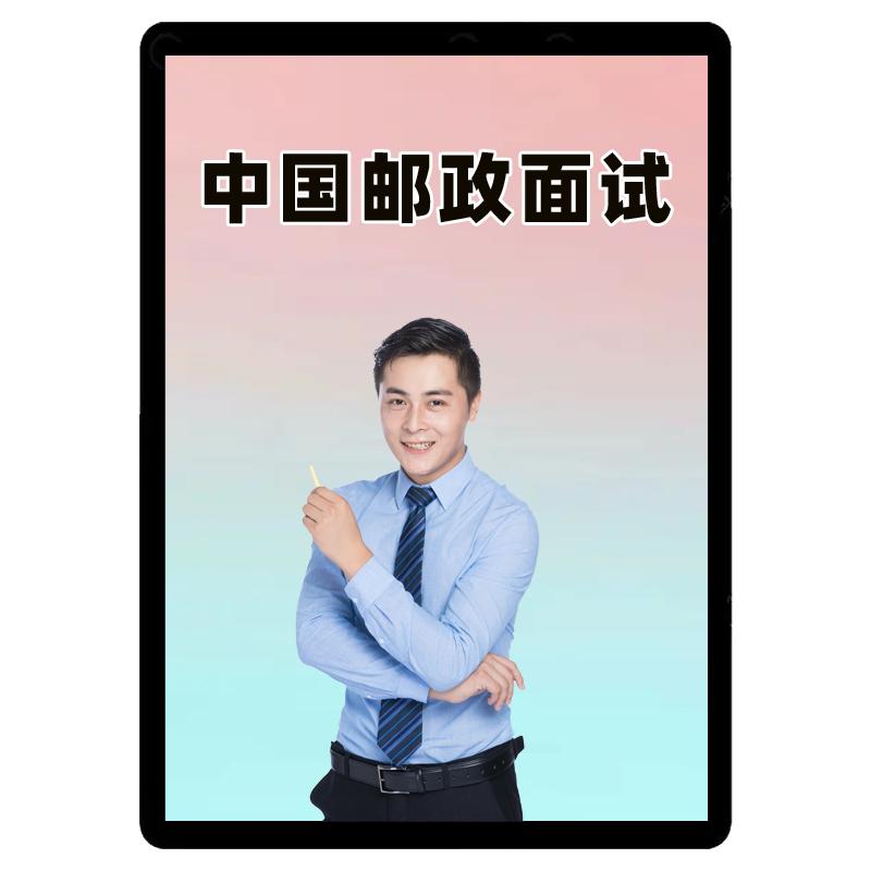 中公2027中国邮政面试网课央企国企招聘课程半结构化无领导视频26