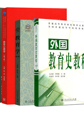 333教育综合考研全4本