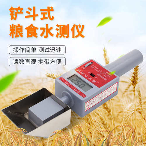 SC-3B型斗式粮食水分测定仪SC-90粮食水分测试仪 粮食水分测量仪