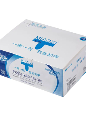 【美甲店同款】卸甲包温和卸甲