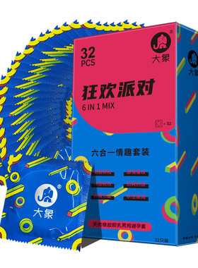 【狂欢派对】大象超薄安全套男用颗粒情趣避孕套正品官方旗舰囤货