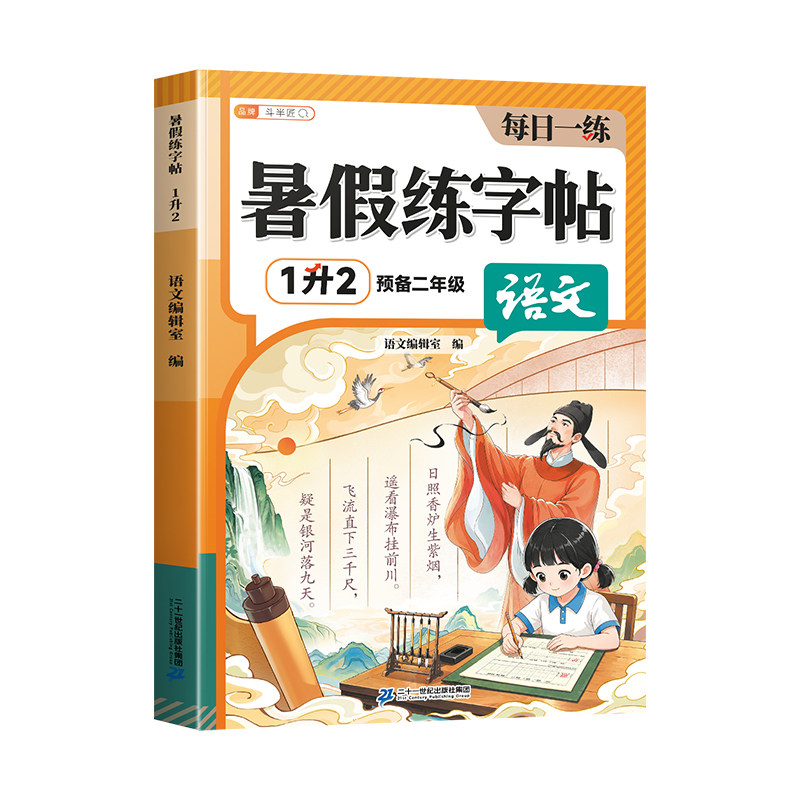 2026新版一年级练字同步字帖