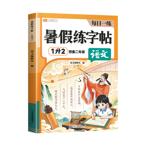 2026新版一年级练字同步字帖