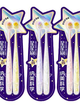 纳美科学小宽头牙刷柔软护龈