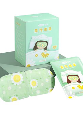 【天猫u先】可孚蒸汽眼罩缓解眼疲劳睡眠遮光护眼罩热敷发热10片