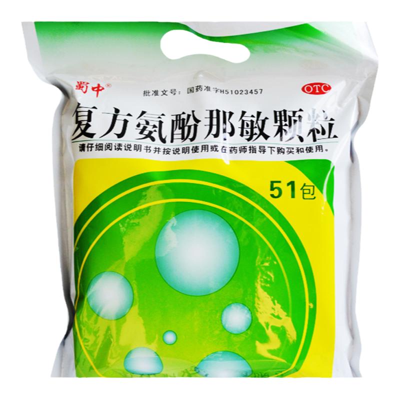 【蜀中】复方氨酚那敏颗粒51袋/包