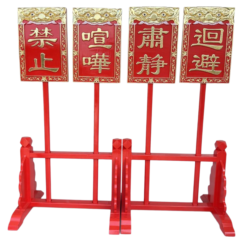 木雕执事虎头牌肃静回避衙门道具