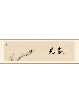中式茶室挂画沙发背景墙装饰画原木风卧室床头画定制书法静心字画