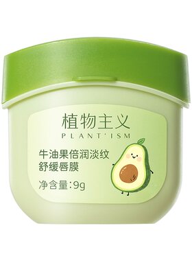 植物主义唇膜淡化唇纹去死皮专用