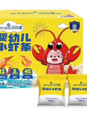 贝贝哩1岁宝宝零食婴幼儿小虾条