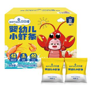 【Sam同款】贝贝哩婴幼儿小虾条儿童健康宝宝零食1岁儿童磨牙饼干