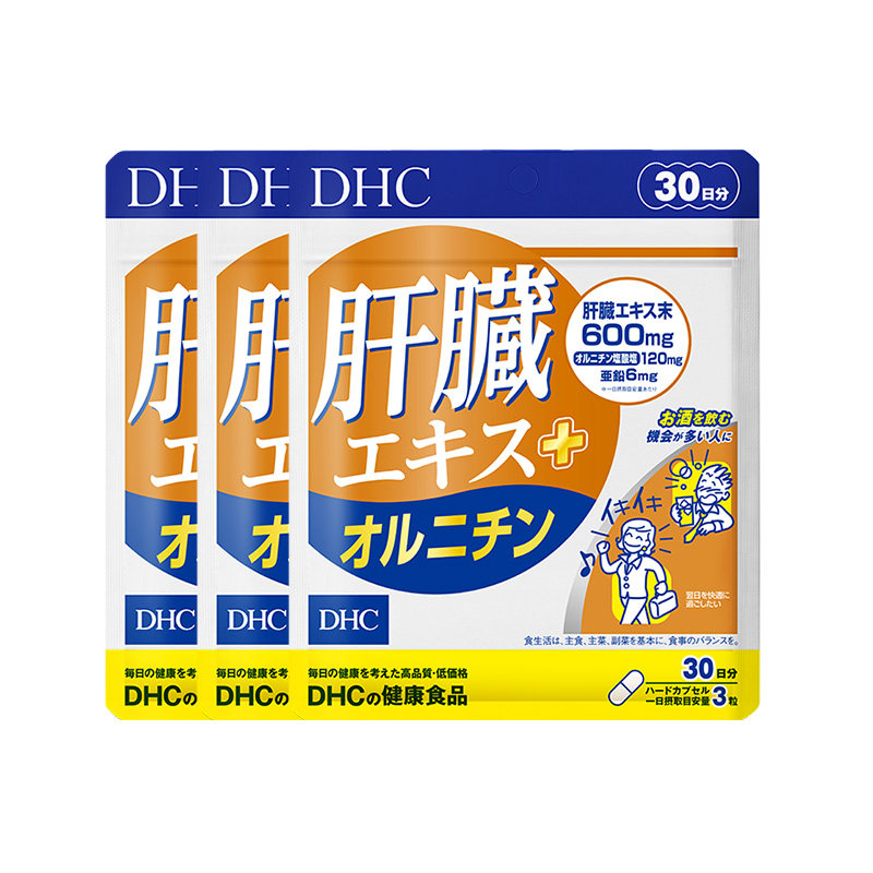 【自营】日本DHC肝脏精华鸟氨酸胶囊醒酒不宿醉30日解酒