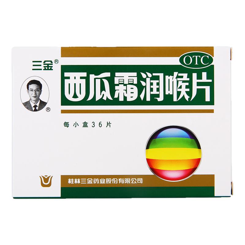 桂林三金西瓜霜润喉片36片扁桃体急慢性咽喉炎口腔溃疡咽痛润喉片