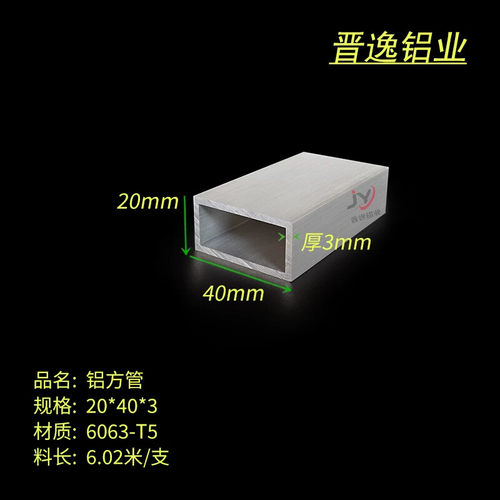 20X40X3铝方管 铝方通  20*40*3mm矩形方管 铝合金方管型材 米价