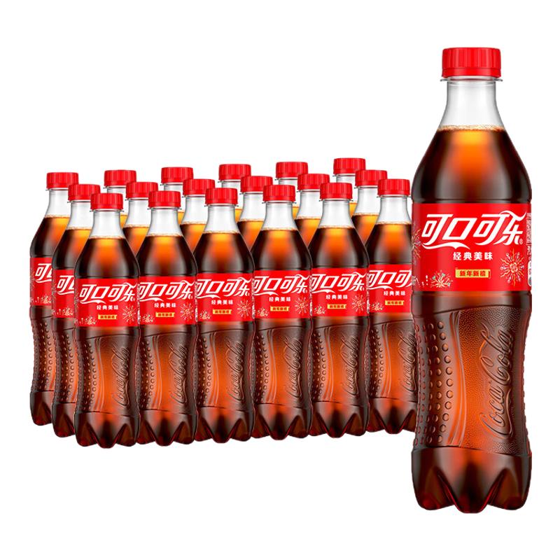 可口可乐汽水碳酸饮料可乐