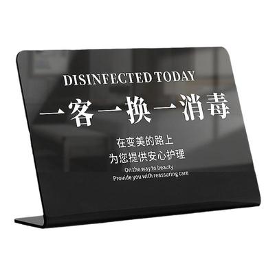 一客一换一消毒提示牌今日已消毒