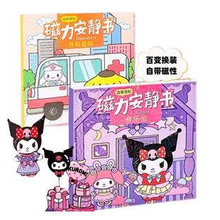 免裁剪磁力安静书全套三丽鸥DIY益智玩具大版撕不烂磁吸早教书贴