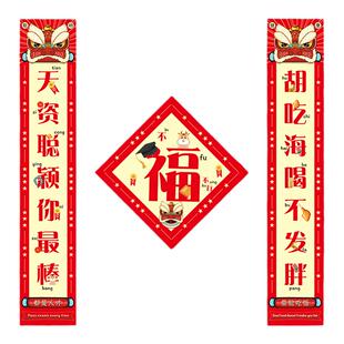 2026马年生肖对联新款春节新年创意豪华高档礼包卡通入户门房福字