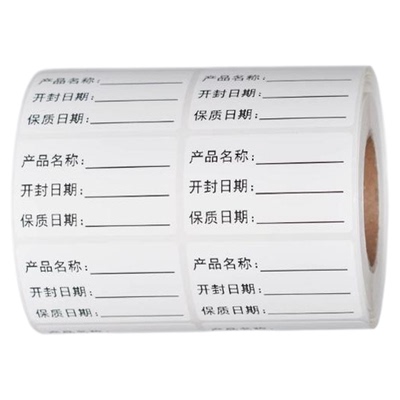 品名开封保质期贴纸可手写