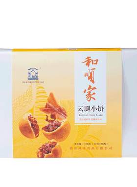 滇式现烤300g盒装糕点火腿小月饼