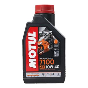 MOTUL摩特原装进口7100 10W-40 四冲程4T摩托车全合成机油 高性能