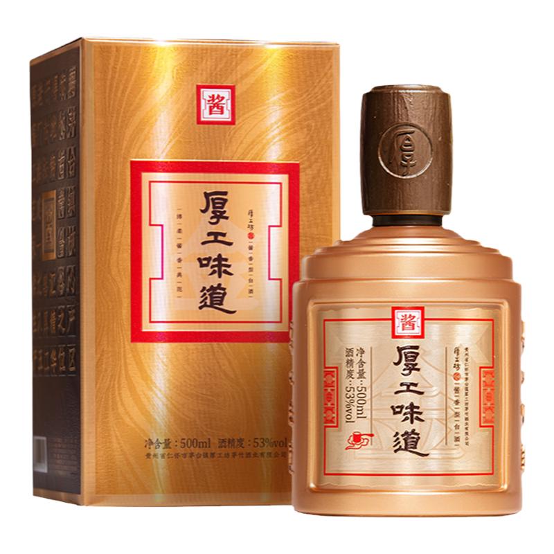厚工坊500mL酱香白酒53度